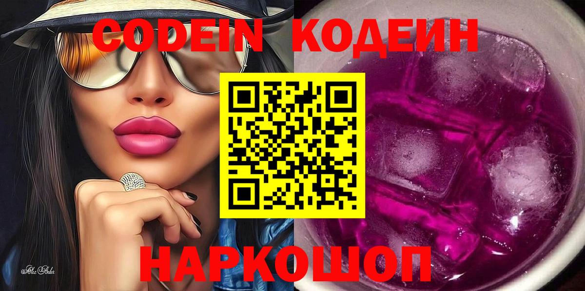 Кодеин напиток Lean (лин) Бутурлиновка