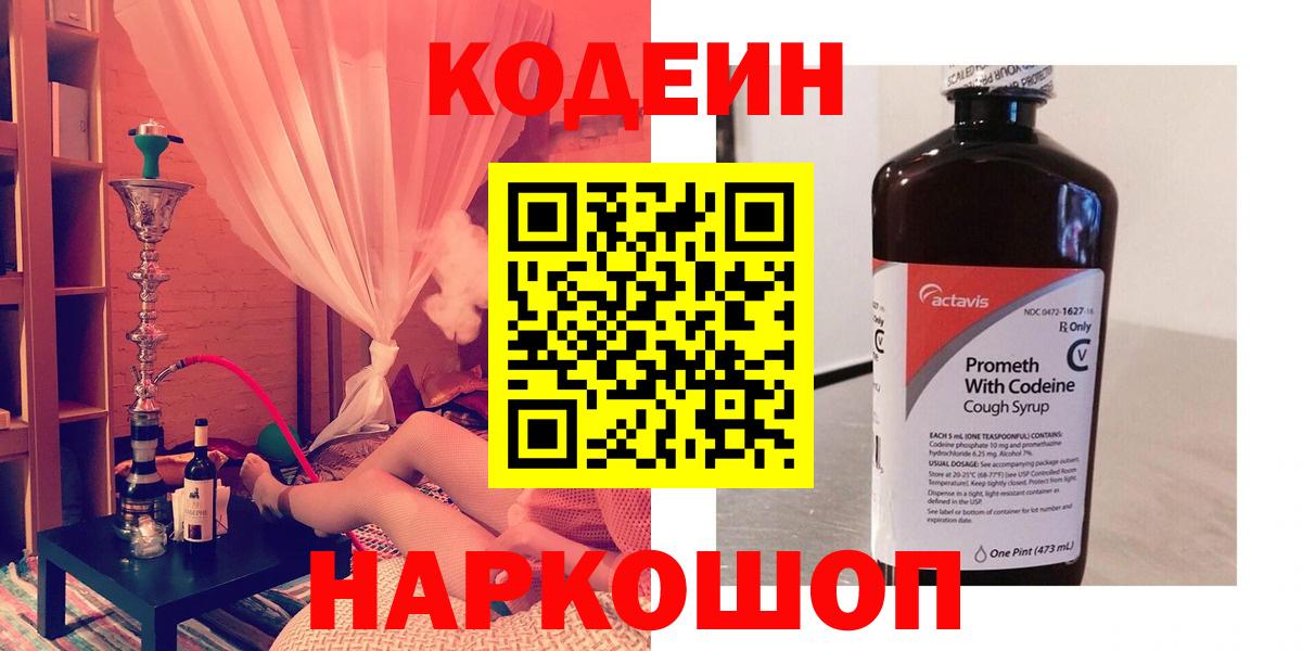 Codein напиток Lean (лин)  Кодеин Purple Drank  Бутурлиновка  Вход с VPN 