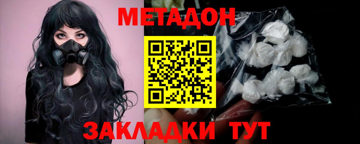 МЕТАДОН VHQ  Вход с VPN  МЕТАДОН methadone  Бутурлиновка 